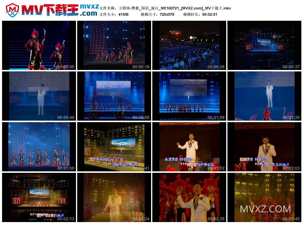 王昭璋-赞歌_国语_流行_ME100721